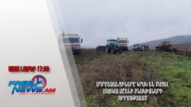 Ադրբեջանցիները կրակ են բացել Մաճկալաշենի բնակիչների ուղղությամբ․ Ազատ լուրեր․ 24․03․23/17․30/