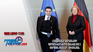 Հայաստանը գերմանացի գործընկերներից ակնկալում է գործուն քայլեր․ Սիմոնյան․ Ազատ լուրեր․28․03․23/17․30/