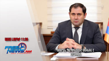 Սուրեն Պապիկյանը մեկնել է Բրյուսել. Ազատ լուրեր. 10.04.23 /11.30/