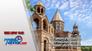 Մայր Աթոռից արձագանքել են ադրբեջանական կողմի՝ Դադիվանքը լքելու պահանջին․ Ազատ լուրեր