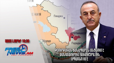 Թյուրքական ճանապարհն անցնում է Զանգեզուրով․ Չավուշօղլուն սպառնո՞ւմ է․ Ազատ լուրեր