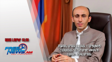 Բաքուն արգելափակել է Արցախից Հայաստան տեղաշարժը ԿԽՄԿ-ի համար․ Բեգլարյան․Ազատ լուրեր.10.05.23/15.30/