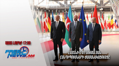 Հայտնի է բրյուսելյան հանդիպումների ժամանակացույցը․ Ազատ լուրեր