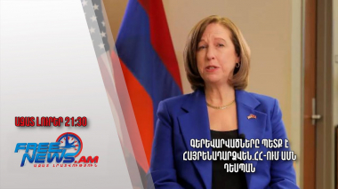 Գերեվարվածները պետք է հայրենադարձվեն. ՀՀ-ում ԱՄՆ դեսպան. Ազատ լուրեր