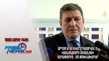 Արդյո՞ք Ալիևը հրաժարվել է «Զանգեզուրի միջանցքի» գաղափարից․ ԱԳ փոխնախարար․ Ազատ լուրեր