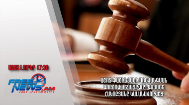 Աշոտ Փաշինյանի առևանգման գործով մեղադրվող Գայանե Հակոբյանը կալանավորվեց․ Ազատ լուրեր