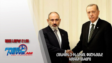 Հունիսին 3-ին Նիկոլ Փաշինյանը կմեկնի Անկարա. Ազատ լուրեր