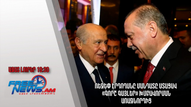 Ռեջեփ Էրդողանը մանդատը ստացավ «Գորշ գայլեր» խմբավորման առաջնորդից. Ազատ լուրեր