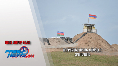 Ադրբեջանը կրկին խախտել է հրադադարը.Ազատ լուրեր.05.06.23/15.30/