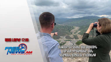 Անձամբ եմ տեսել սահմանային լարված իրավիճակը․ԱՄՆ դեսպանն այցելել է Սյունիք․Ազատ լուրեր.8.06.23/17.30/