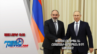 Սոչիում հանդիպել են Հայաստանի վարչապետն ու ՌԴ նախագահը
