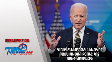 Դադարեցնել Ադրբեջանին տրվող ռազմական օգնությունը. կոչ` ԱՄՆ-ի նախագահին. Ազատ լուրեր