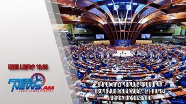 Եվրախորհրդարանը կքննարկի ստեղծված իրավիճակը` ԼՂ-ում և Լաչինի միջանցքում. Ազատ լուրեր