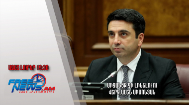 Միջանցք չի լինելու ու վերջ. Ալեն Սիմոնյան. Ազատ լուրեր