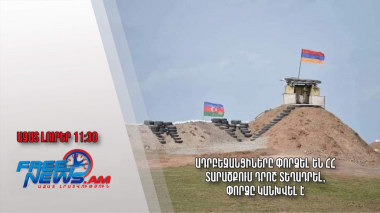 Ադրբեջանցիները փորձել են ՀՀ տարածքում դրոշ տեղադրել, փորձը կանխվել է․Ազատ լուրեր. 15.06.23/11:30/