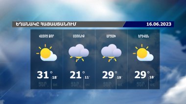 Եղանակի տեսություն. 16.06.2023