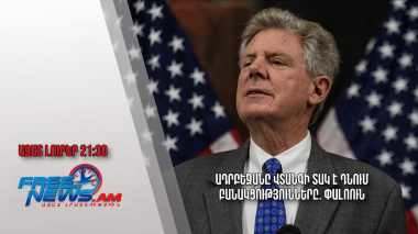 Ադրբեջանը վտանգի տակ է դնում բանակցությունները. Փալոուն․ Ազատ լուրեր