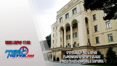 Ադրբեջանի ՊՆ-ն օրվա ընթացքում երկրորդ անգամ ապատեղեկատվություն է տարածել․ Ազատ լուրեր