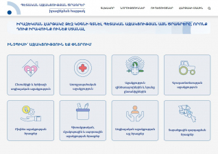 Գործարկվել է պետական աջակցության ծրագրերի իրազեկման հարթակը