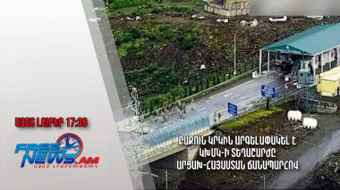 Բաքուն կրկին արգելափակել է ԿԽՄԿ-ի տեղաշարժը Արցախ-Հայաստան ճանապարհով․ Ազատ լուրեր.11.07.23/17:30/