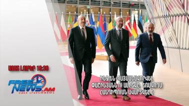 Ինչ են պայմանավորվել Փաշինյանն ու Ալիևը․ եռակողմ հանդիպումն ավարտվել է․ Ազատ լուրեր