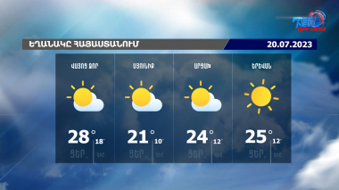 Եղանակի տեսություն. 20.07.2023