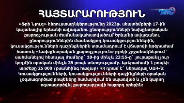 «Ֆրի Նյուզը» ավագանու ընտրություներին մասնակցողներին տրամադրում է վճարովի եթերաժամ՝ հետևյալ սակագնով