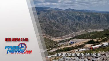 Նոր կադրեր Բերձորի միջանցքից․ Ազատ լուրեր