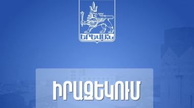 Երևանի Մամիկոնյանց փողոցում կիրականացվեն ասֆալտապատման նախապատրաստական աշխատանքներ. քաղաքապետարանից խնդրում են՝ տարածքում կայանած մեքենաները դուրս բերել