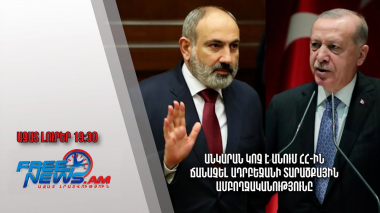 Անկարան կոչ է անում ՀՀ-ին ճանաչել Ադրբեջանի տարածքային ամբողջականությունը․ Ազատ լուրեր