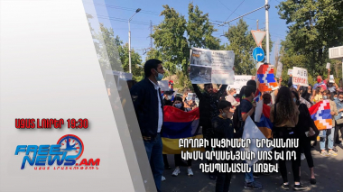 Բողոքի ակցիաներ՝ Երևանում ԿԽՄԿ գրասենյակի և ՌԴ դեսպանատան առջև. Ազատ լուրեր