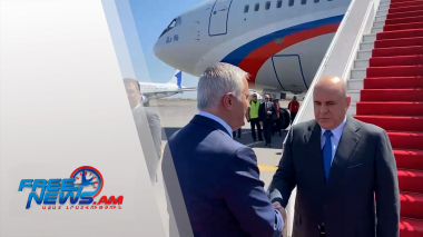 ՌԴ վարչապետ Միխայիլ Միշուստինը ժամանել է Հայաստան