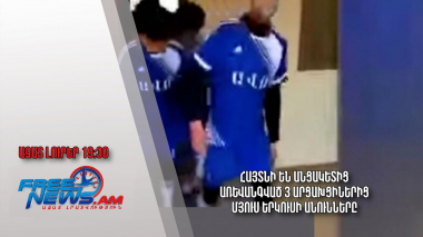 Հայտնի են անցակետից առևանգված 3 արցախցիներից մյուս երկուսի անունները․ Ազատ լուրեր