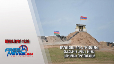 Ադրբեջանի ԶՈՒ-ն հրաձգային զենքերից կրակ է բացել Նորաբակի ուղղությամբ. Ազատ լուրեր