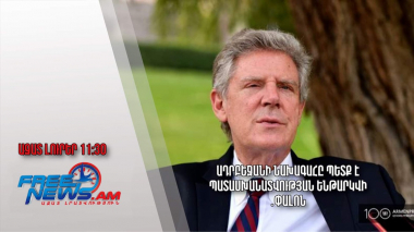 Ադրբեջանի նախագահը պետք է պատասխանատվության ենթարկվի․Փալոն․Ազատ լուրեր.07.09.23/11.30/ 