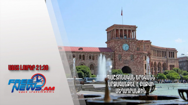 Պաշտոնական Երևանն արձագանքել է Բաքվի մեղադրանքին․ Ազատ լուրեր