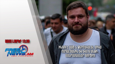 Ինչու է ԱԱԾ-ն ձերբակալել Միկա Բադալյանին և ևս 6 անձի․մանրամասներ գործից․Ազատ լուրեր.08.09.23/13.30/