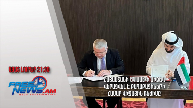 Հայաստանի և ԱՄԷ-ի միջև վերացվել է քաղաքացիների համար վիզային ռեժիմը․ Ազատ լուրեր