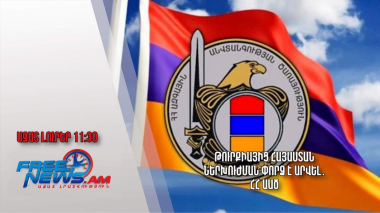 Թուրքիայից Հայաստան ներխուժման փորձ է արվել․ՀՀ ԱԱԾ․Ազատ լուրեր.16.09.23/11.30/ 