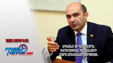 Երևանը չի դադարեցրել խաղաղության պայմանագրի շուրջ աշխատանքը.Մարուքյան.Ազատ լուրեր
