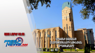 Երևանի ավագանու ընտրությունների նախնական արդյունքները․ Ազատ լուրեր