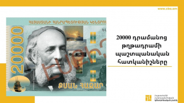Կենտրոնական բանկն զգուշացնում է՝ շրջանառվում են կեղծ հուշանվերային թղթադրամներ