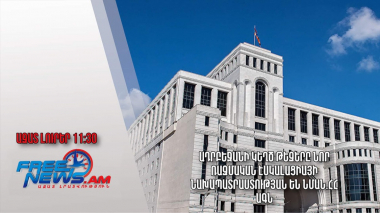 Ադրբեջանի կեղծ թեզերը նոր ռազմական էսկալացիայի նախապատրաստության են նման.ՀՀ ԱԳՆ.19.09.23/11.30/ 