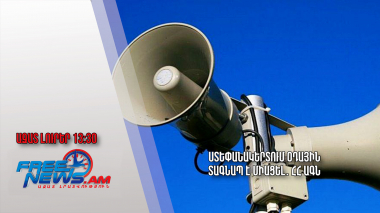 Ստեփանակերտում օդային տագնապ է միացել․ ՀՀ ԱԳՆ.19.09.23/13.30/