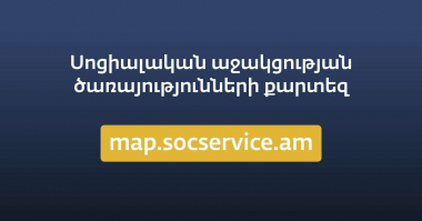 ԼՂ-ից տեղահանվածների համար գործարկվել է «Սոցիալական աջակցության ծառայությունների քարտեզը»