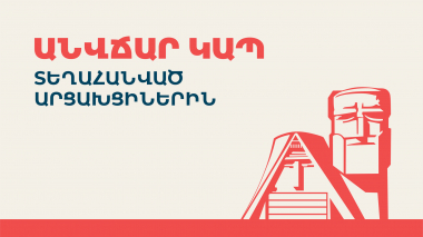 Team Telecom Armenia-ն անվճար կապ կտրամադրի բռնի տեղահանված արցախցիներին