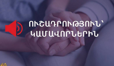 ԼՂ-ից բռնի տեղահանված անձանց աջակցության գործընթացում այս պահին կամավորների ներգրավման անհրաժեշտություն չկա. ՀՀ ԱՍՀՆ