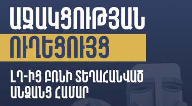 Հումանիտար կենտրոնների հասցեները Հայաստանի տարածքում