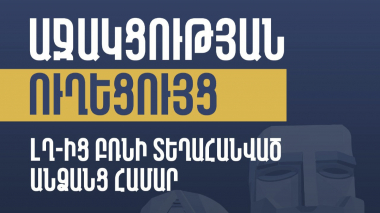 Հումանիտար կենտրոնների հասցեները Հայաստանի տարածքում