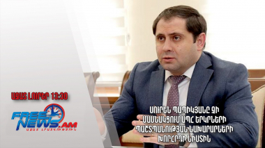 Սուրեն Պապիկյանը չի մասնակցում ԱՊՀ երկրների պաշտպանության նախարարների խորհրդի նիստին․ Ազատ լուրեր